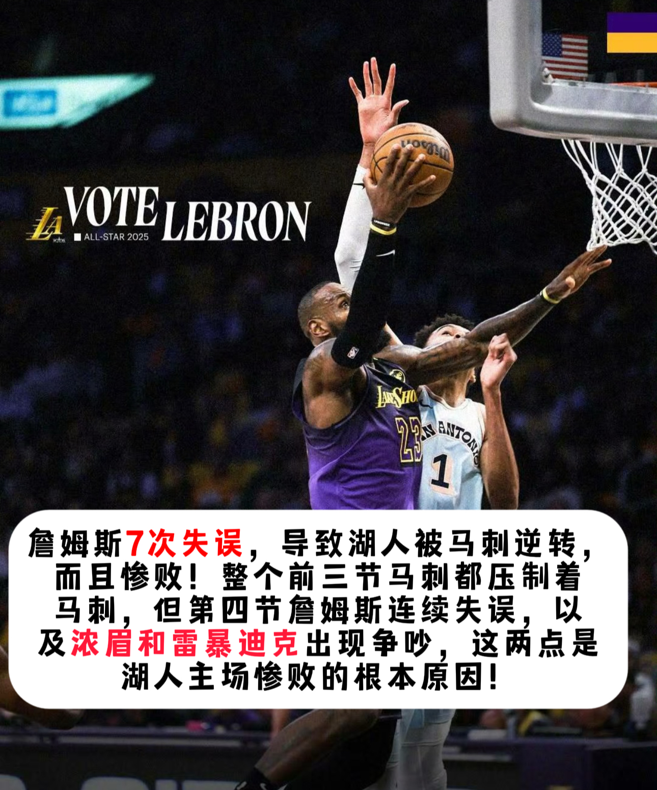 包含湖人队再次惨败于对手，提出反思与总结的词条