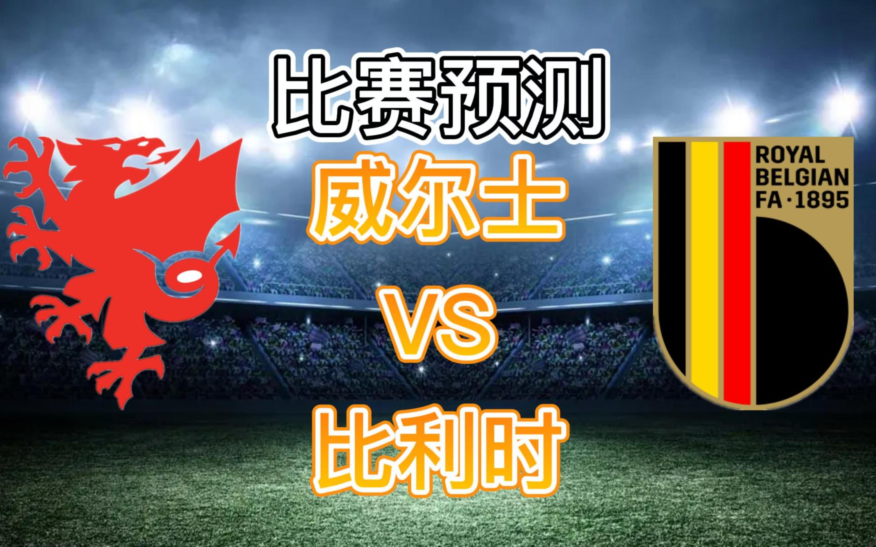 比利时队长伤愈归队，备战与威尔士交锋的简单介绍