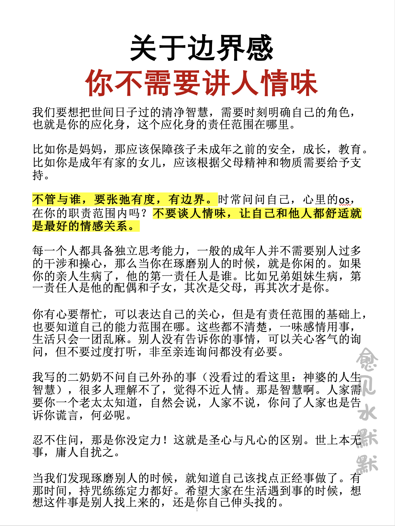 关于眼界：底线之外，谁能跨越重重考验？的信息